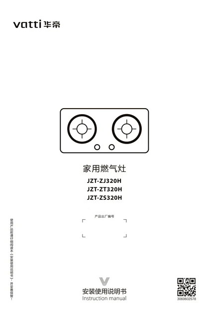 vatti 华帝JZT-ZT320H